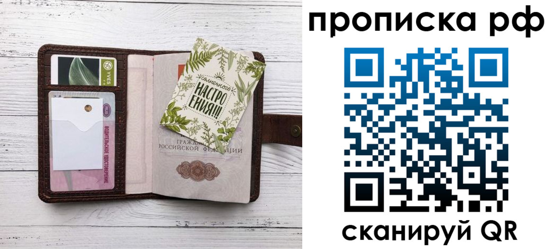 прописка в Наволоках