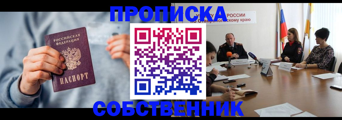 купить прописку в Наволоках