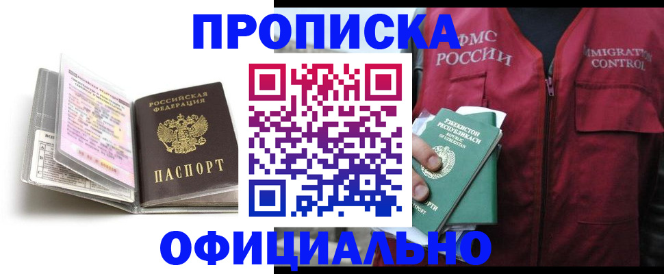 прописка 2025 в Наволоках